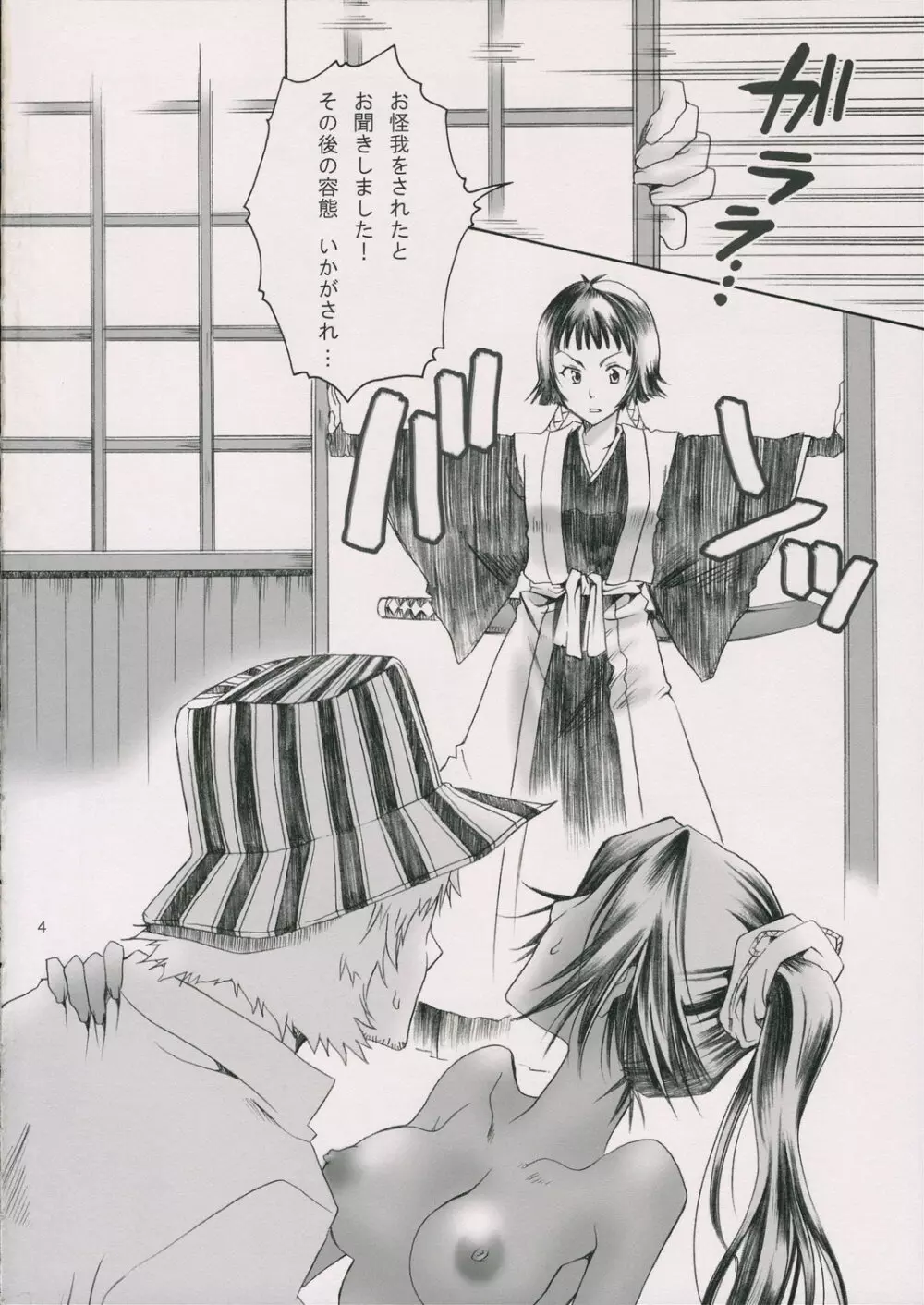 スパイシー★ハニー - page3