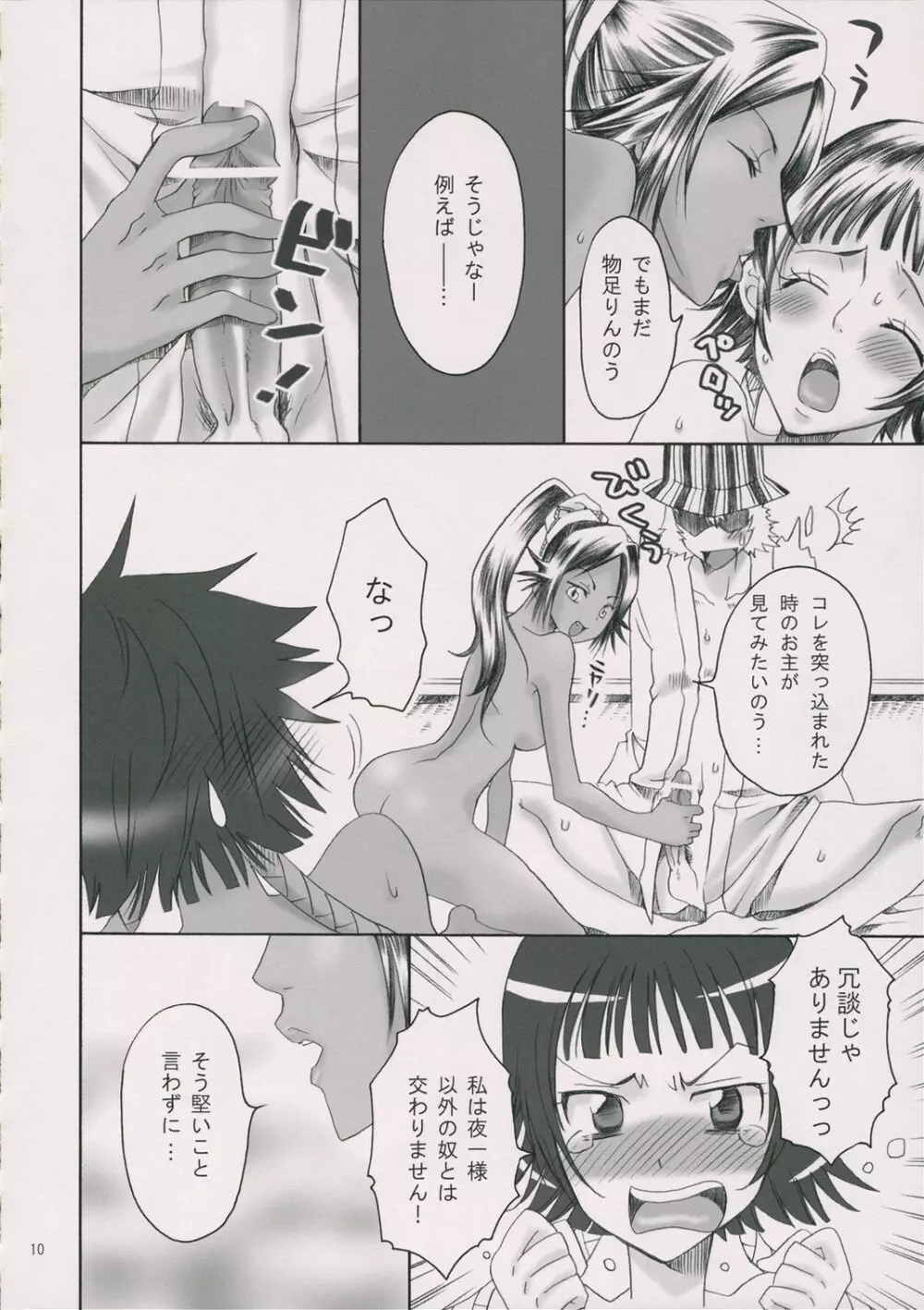 スパイシー★ハニー - page9