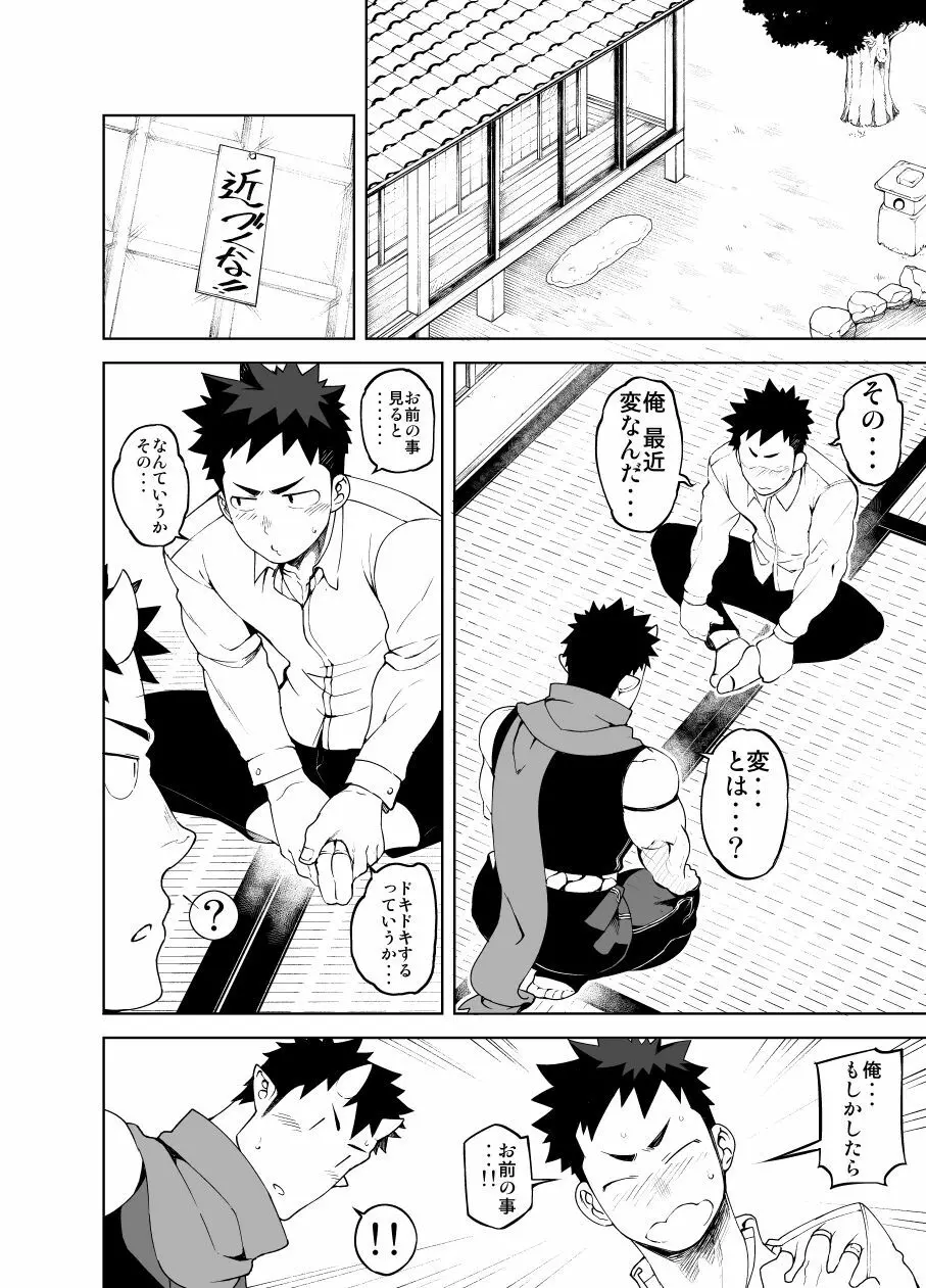 シノビアイ - page10