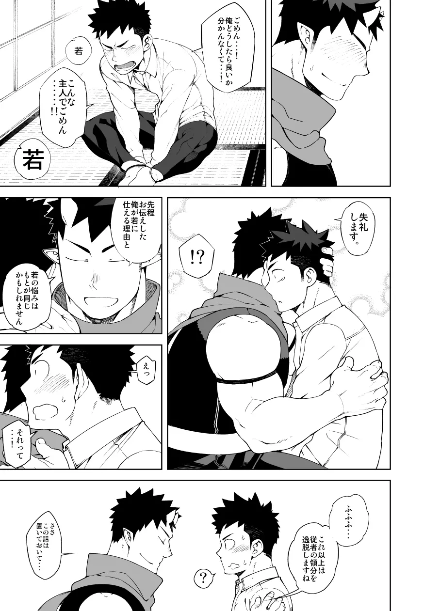 シノビアイ - page11