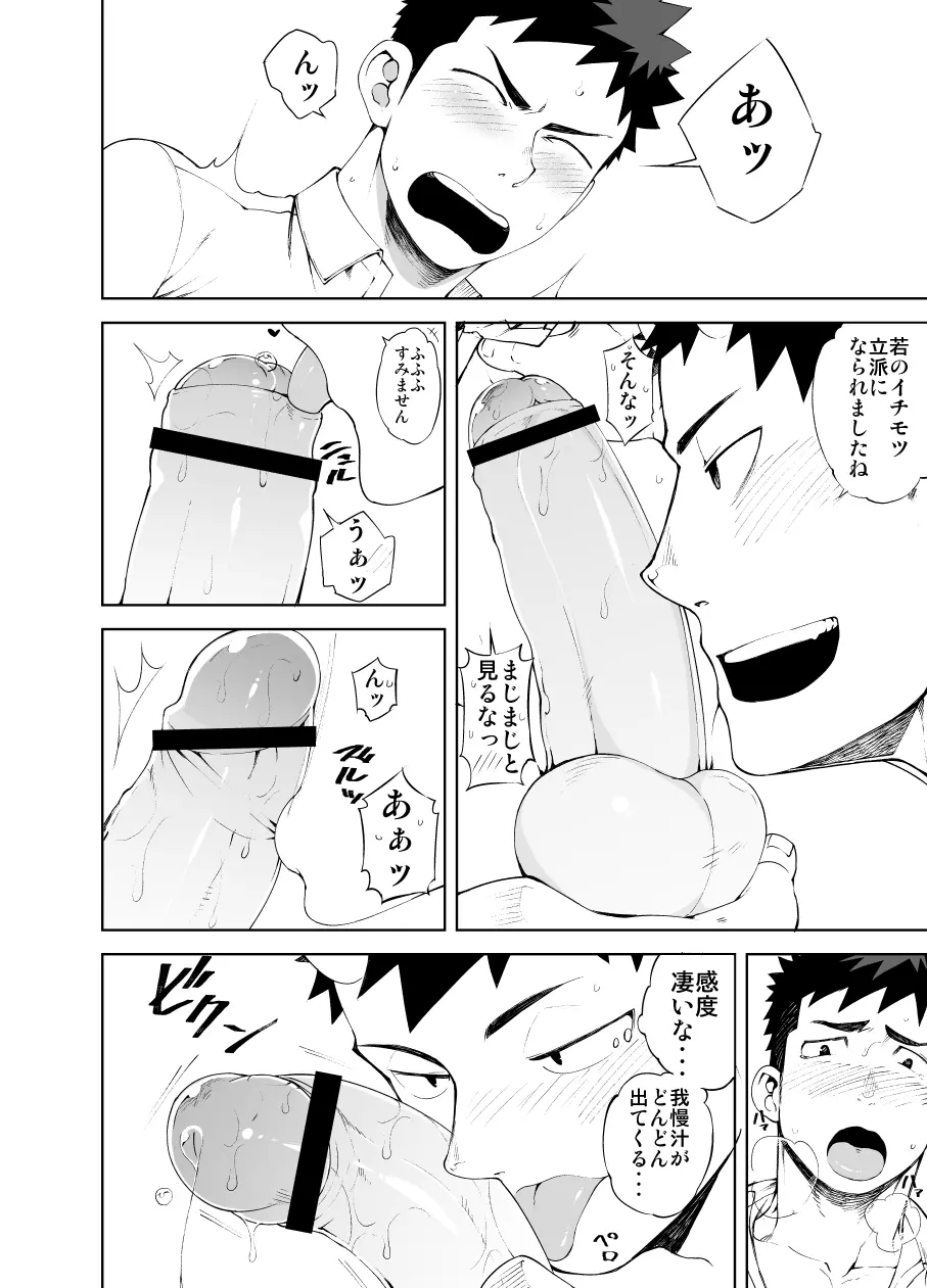 シノビアイ - page14