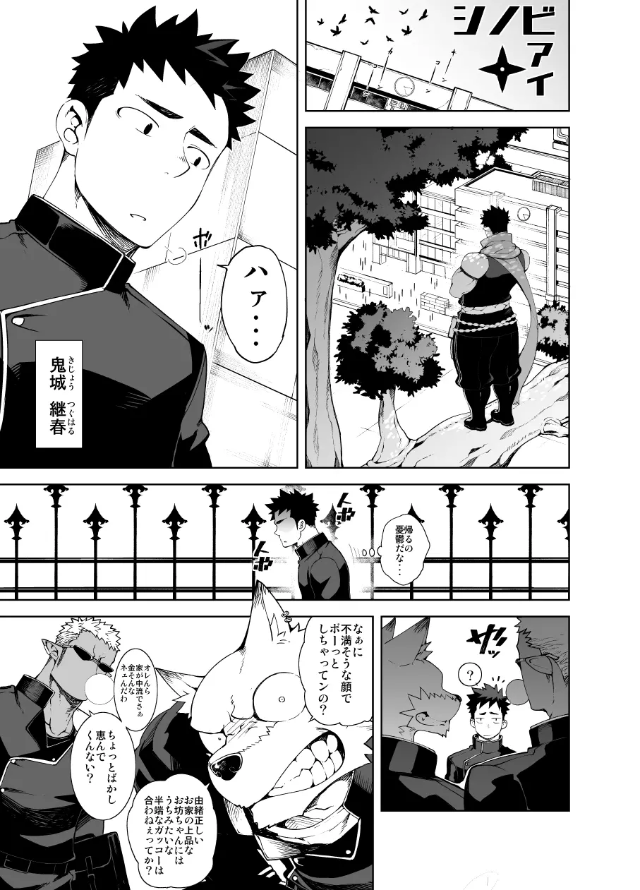 シノビアイ - page3