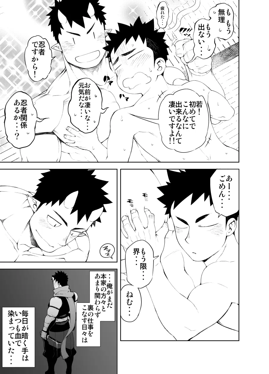 シノビアイ - page31