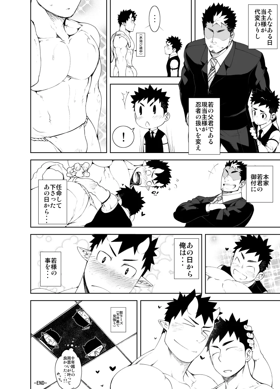 シノビアイ - page32