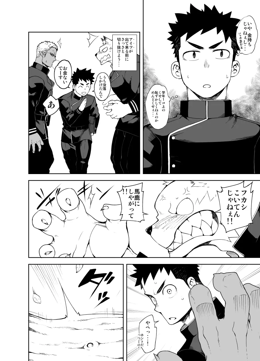 シノビアイ - page4