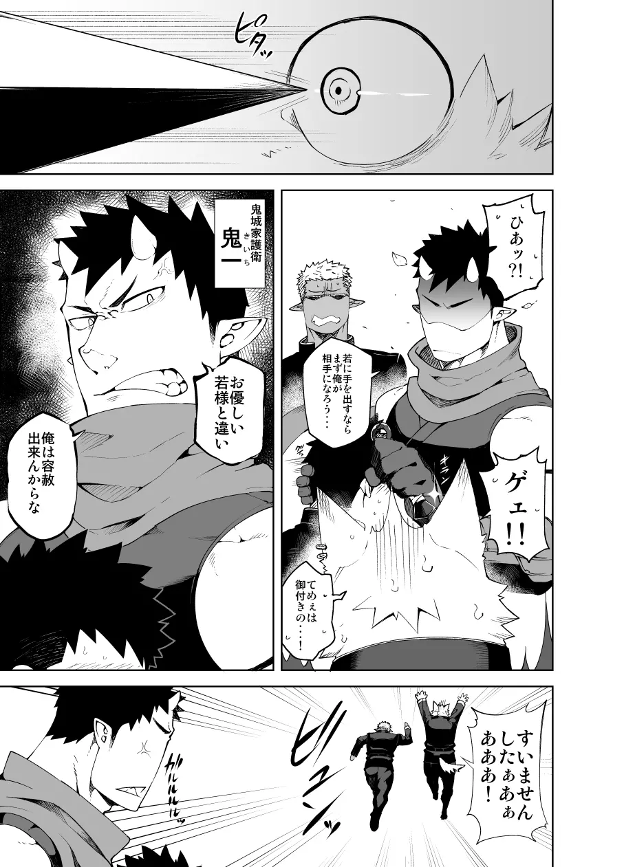 シノビアイ - page5