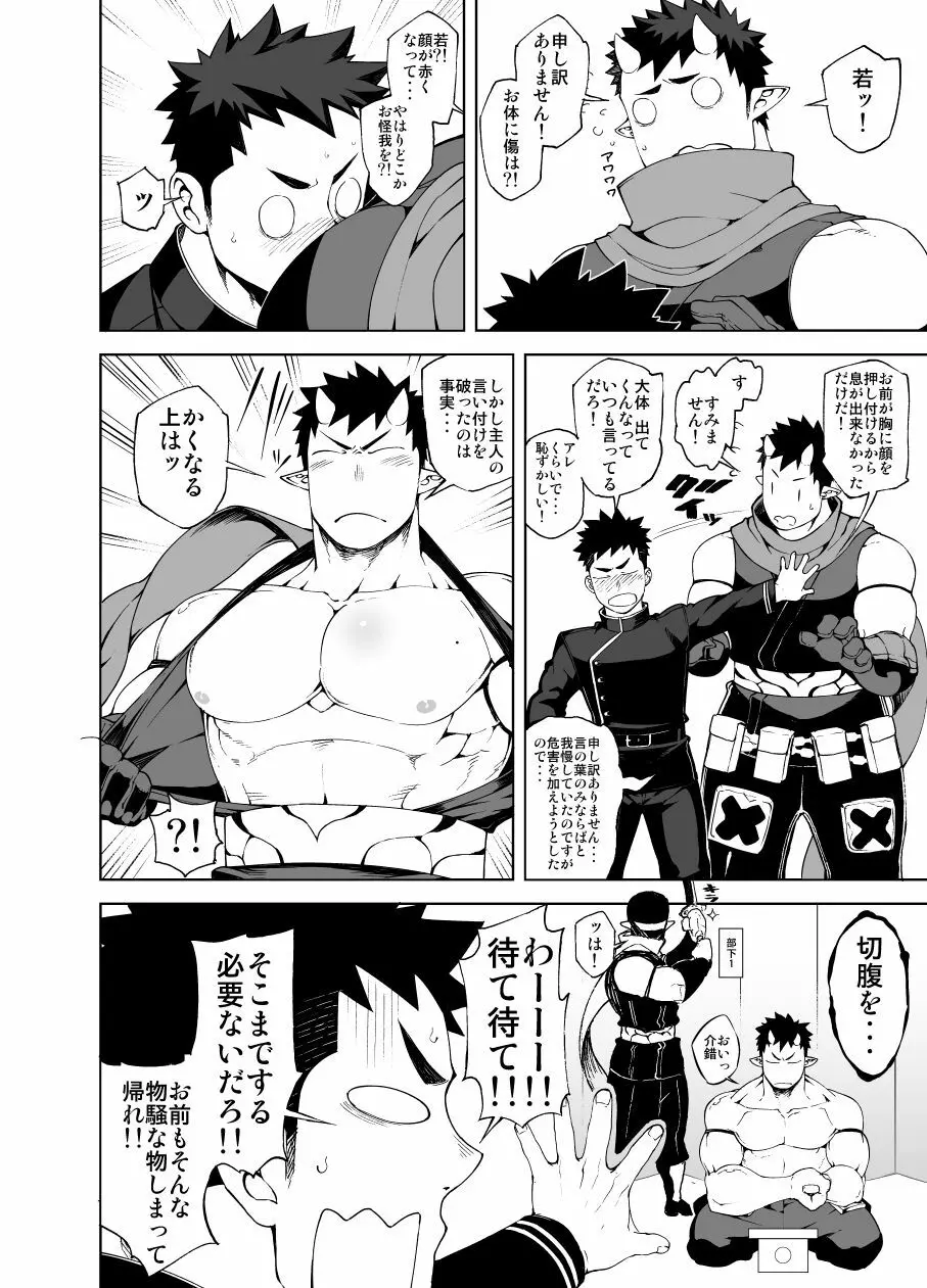 シノビアイ - page6