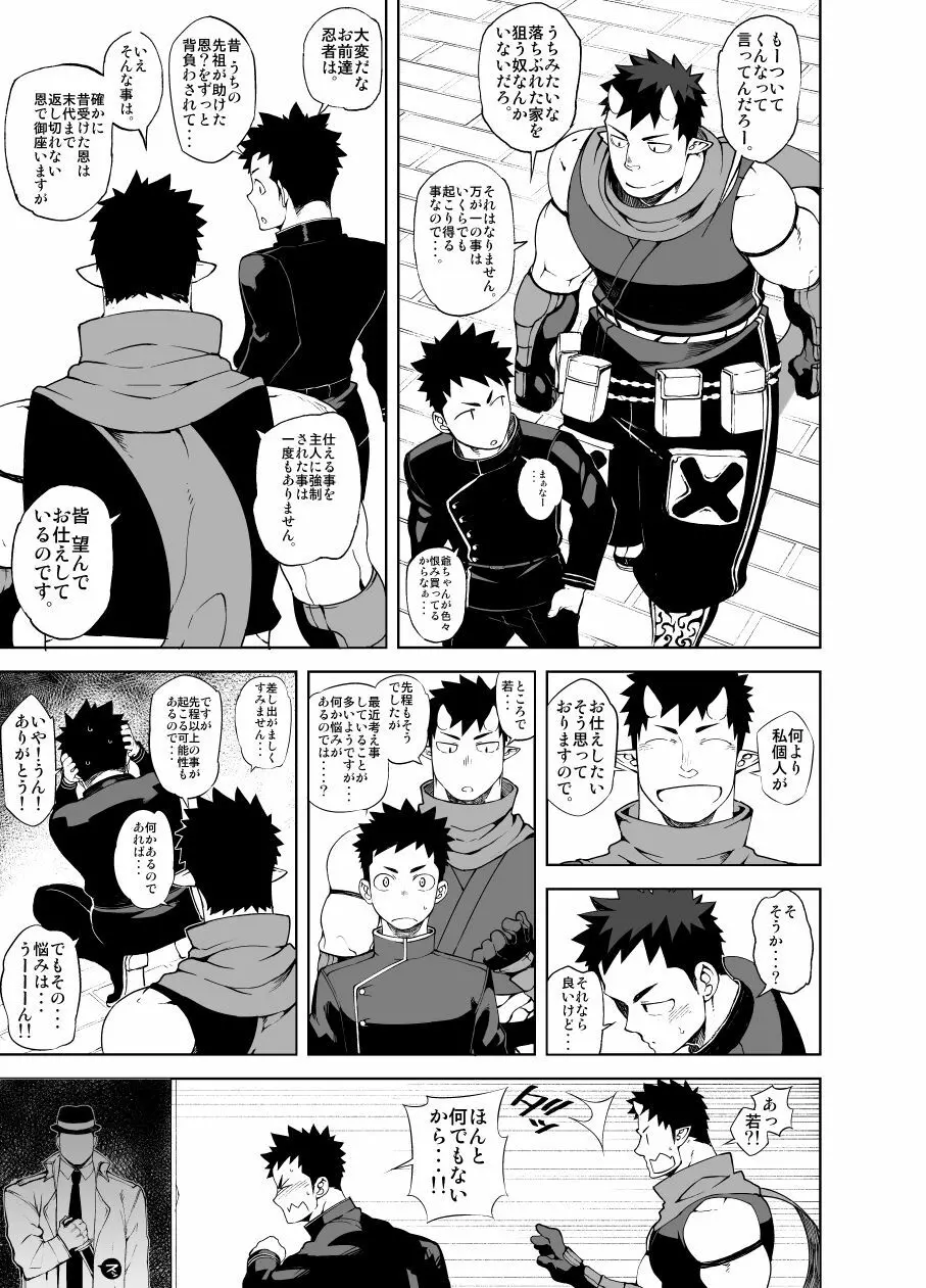 シノビアイ - page7