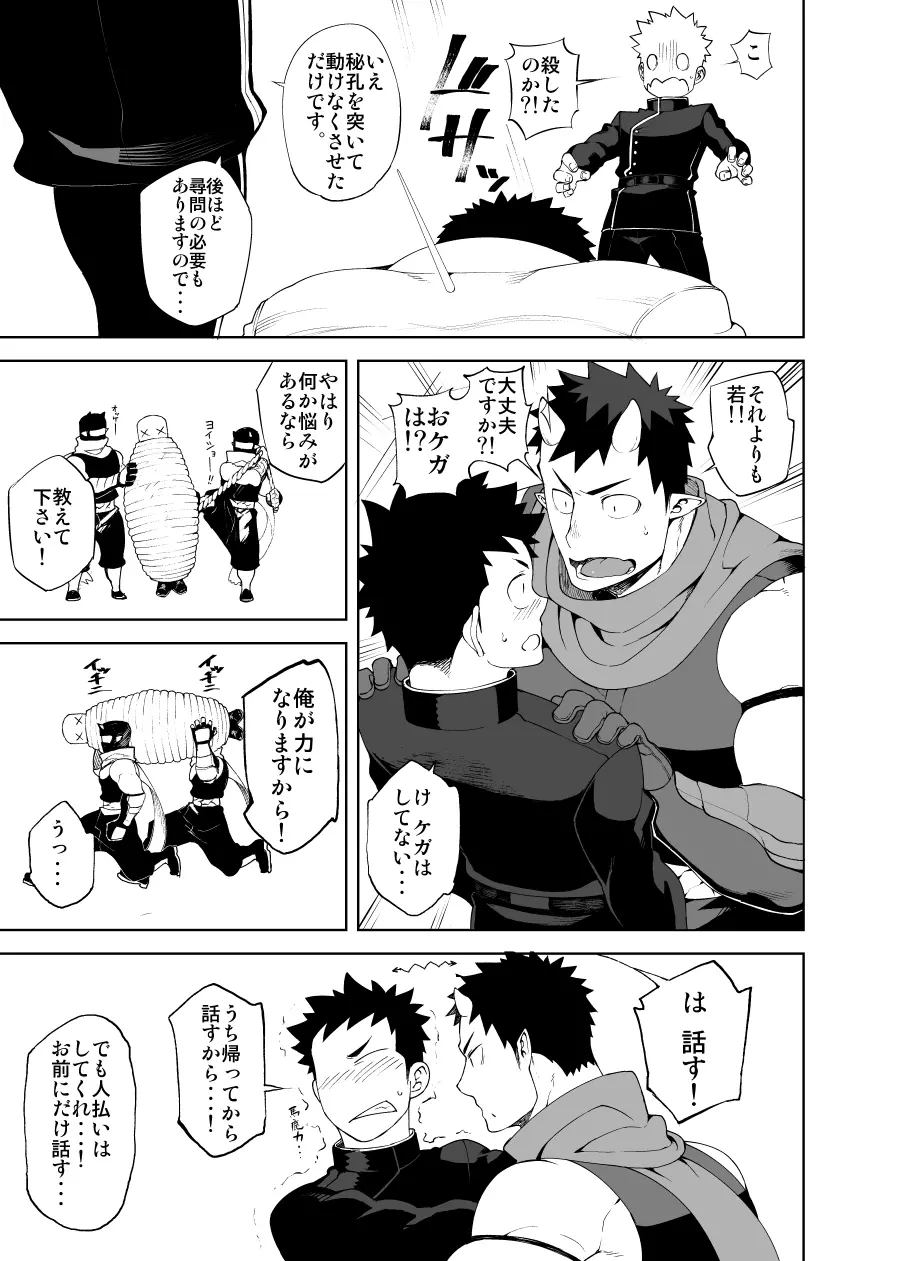 シノビアイ - page9