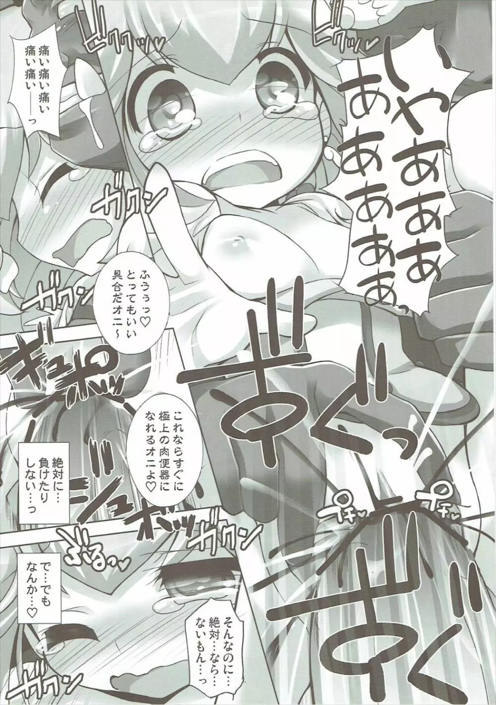 ぴかりん☆レボリューション - page11