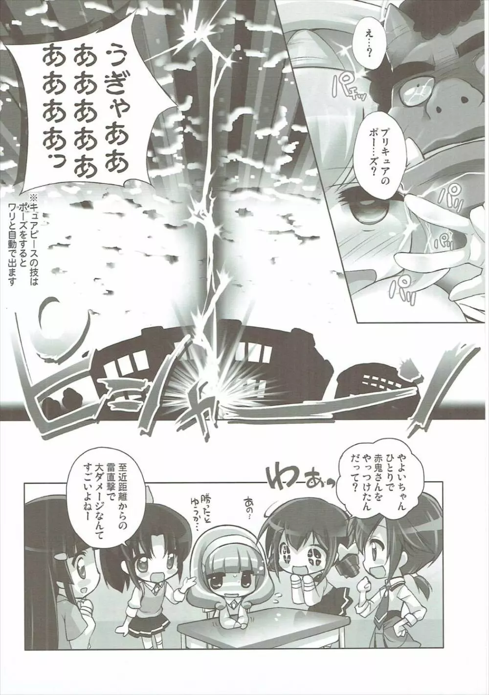 ぴかりん☆レボリューション - page15