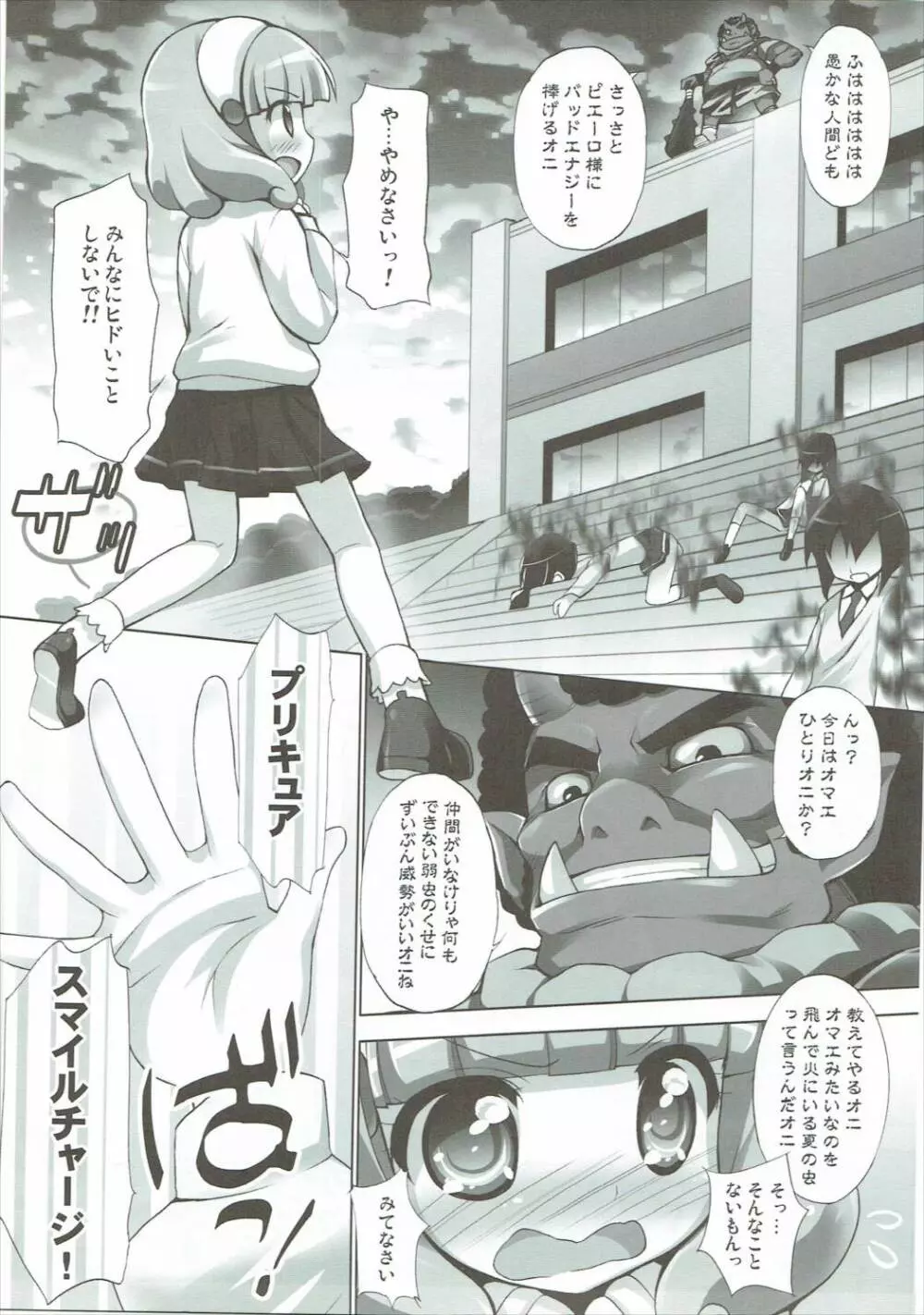 ぴかりん☆レボリューション - page4