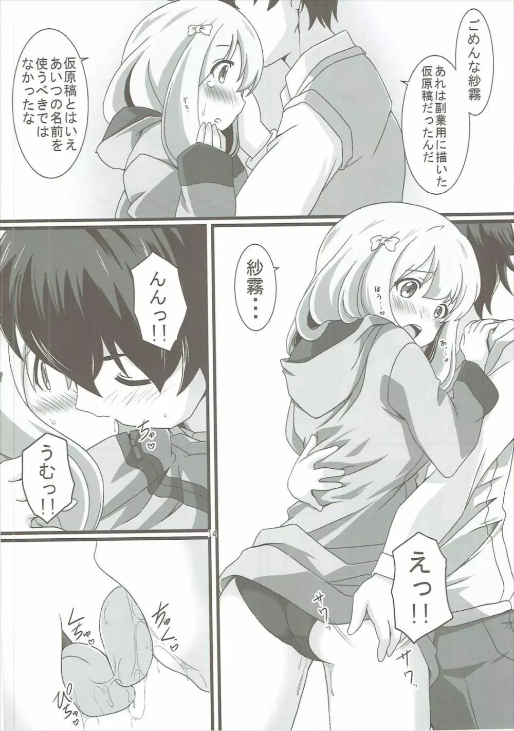 ラノベ作家のエロマンガ - page15