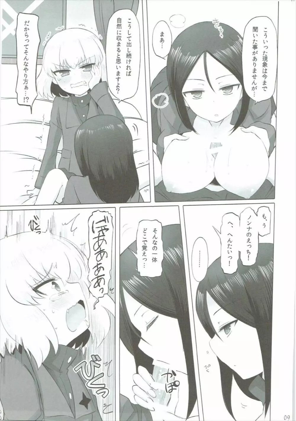 おとなのカチューシャ日記 - page10