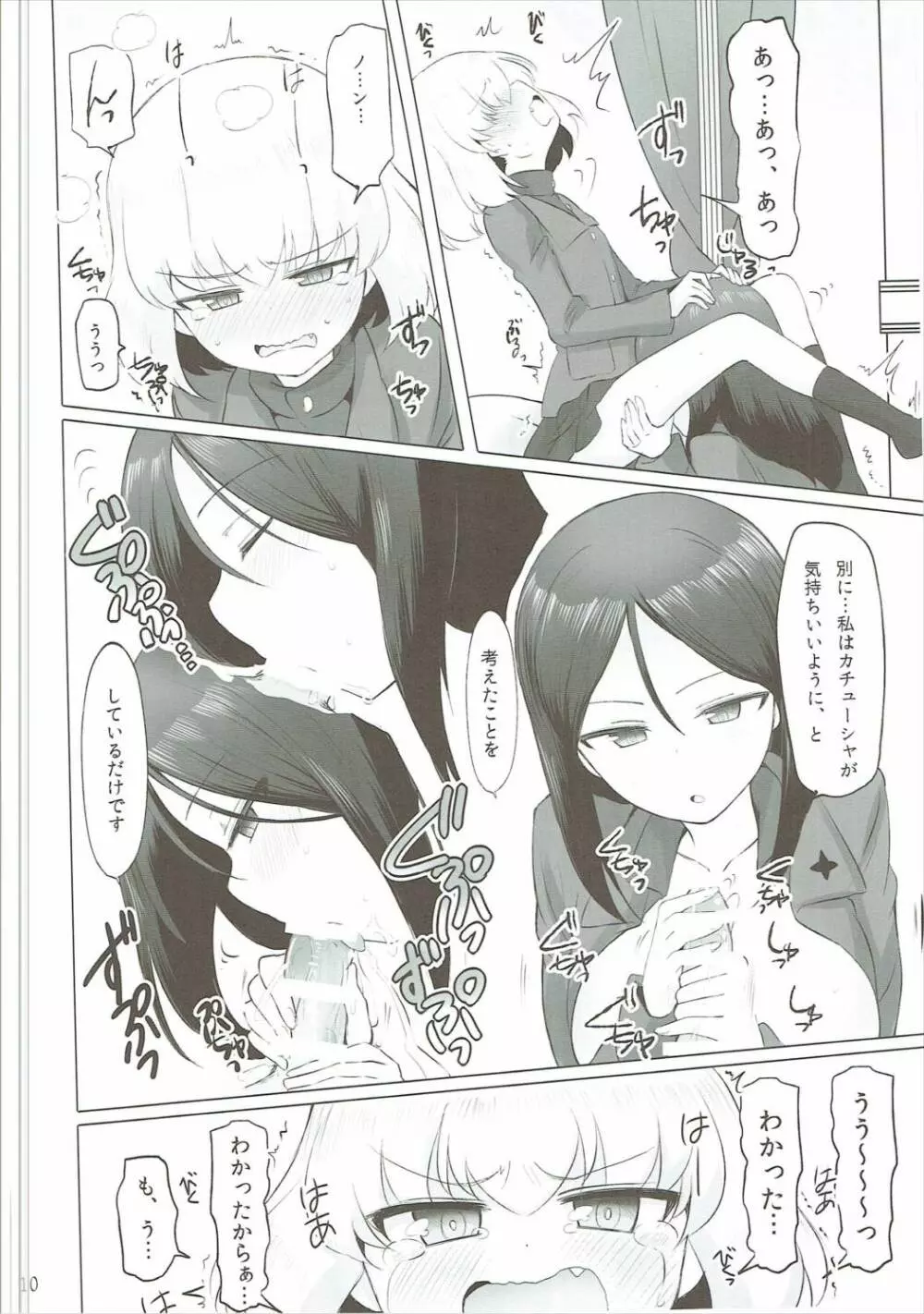 おとなのカチューシャ日記 - page11