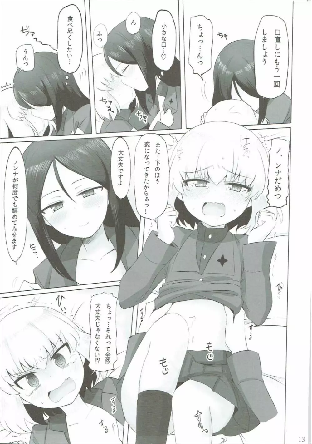おとなのカチューシャ日記 - page14
