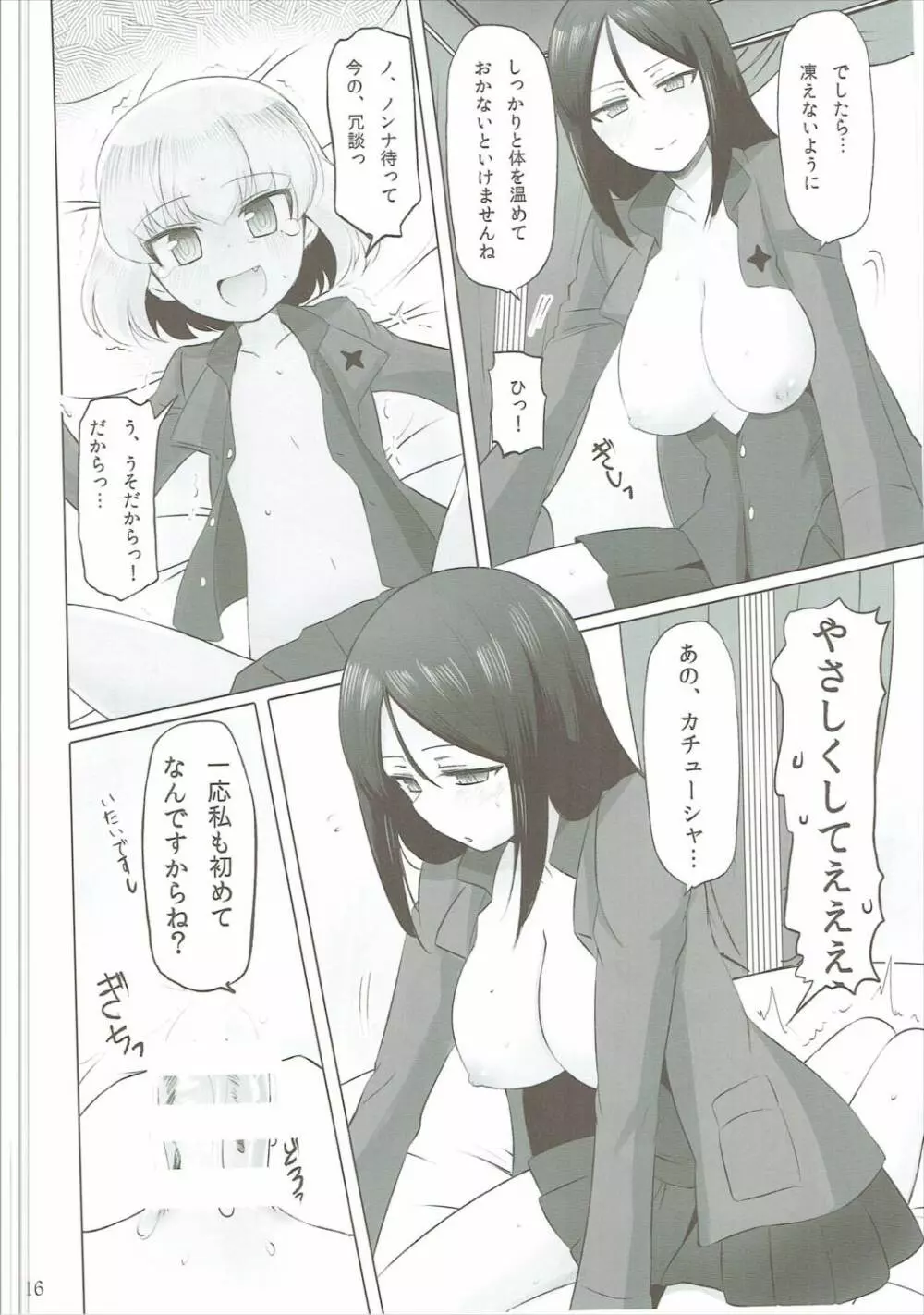 おとなのカチューシャ日記 - page17