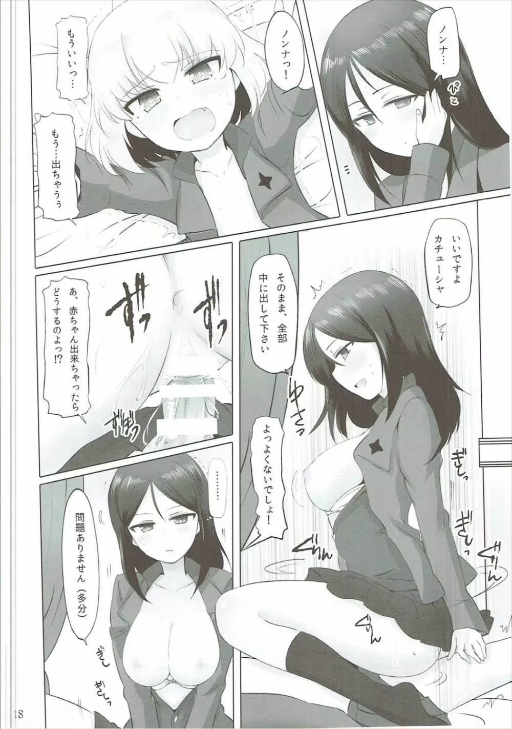 おとなのカチューシャ日記 - page19