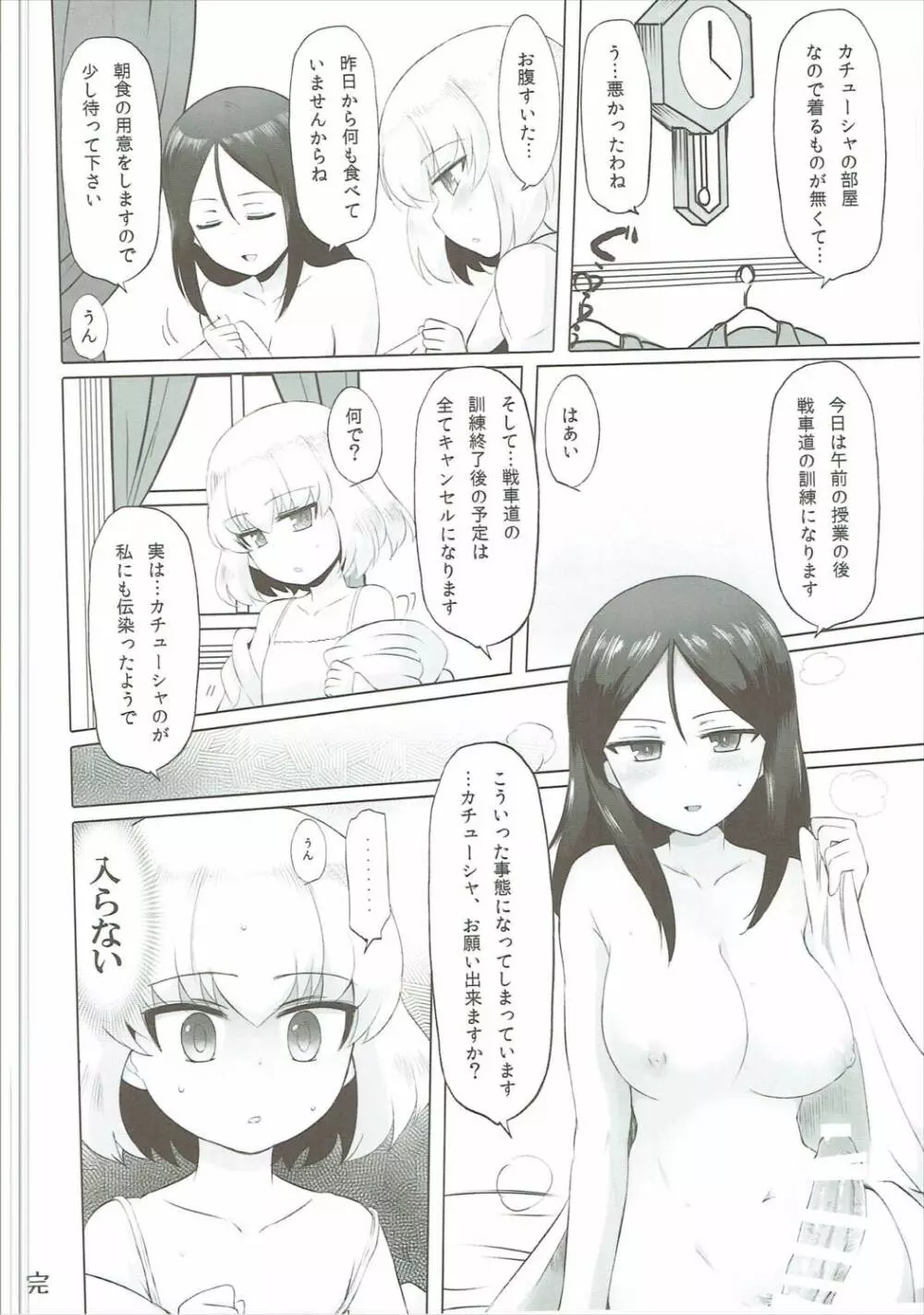 おとなのカチューシャ日記 - page25