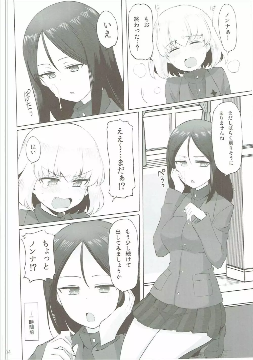 おとなのカチューシャ日記 - page5