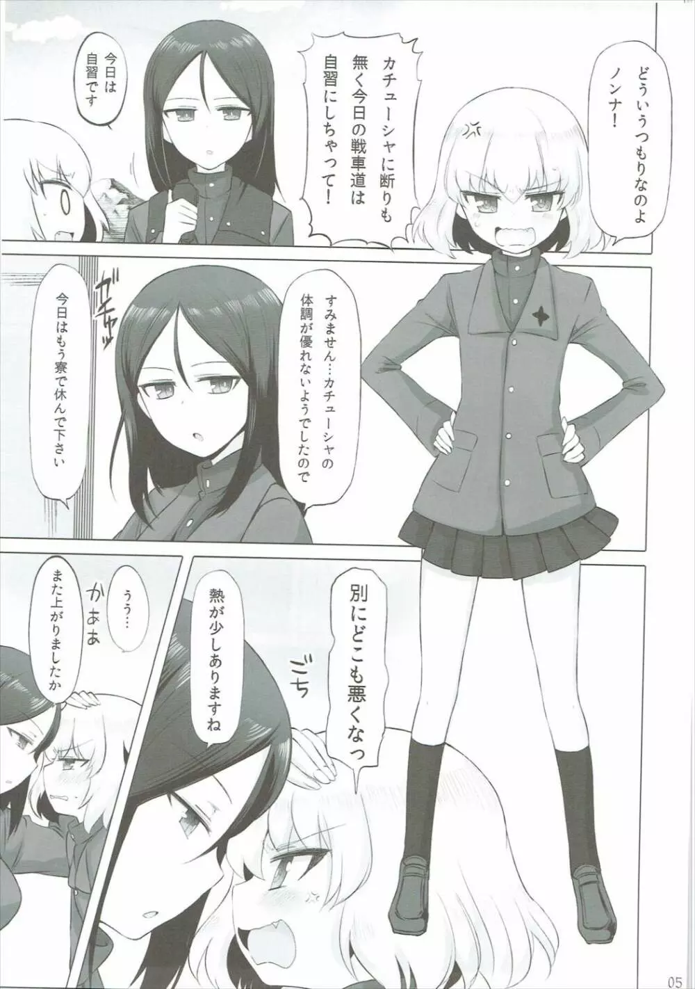 おとなのカチューシャ日記 - page6