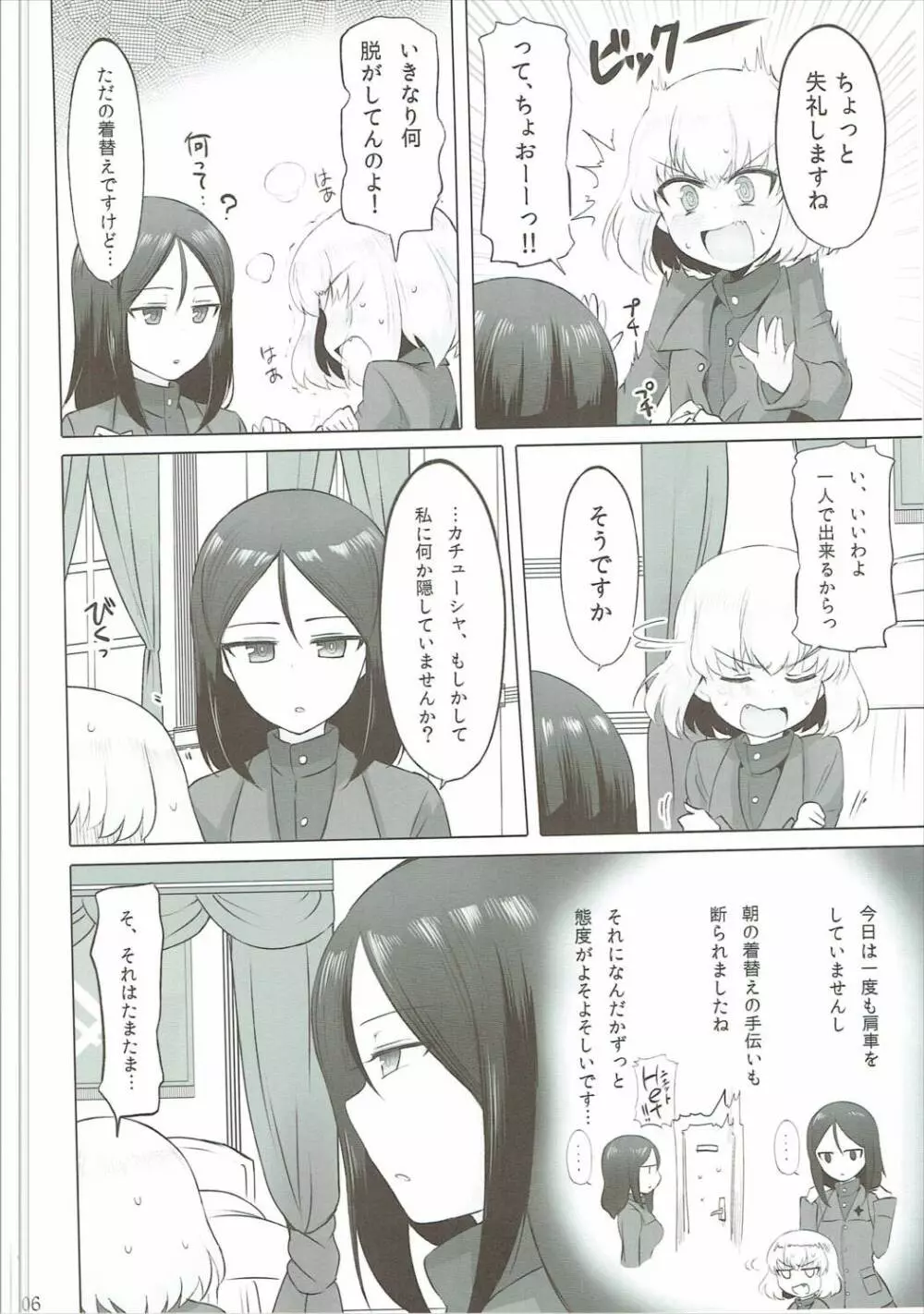 おとなのカチューシャ日記 - page7
