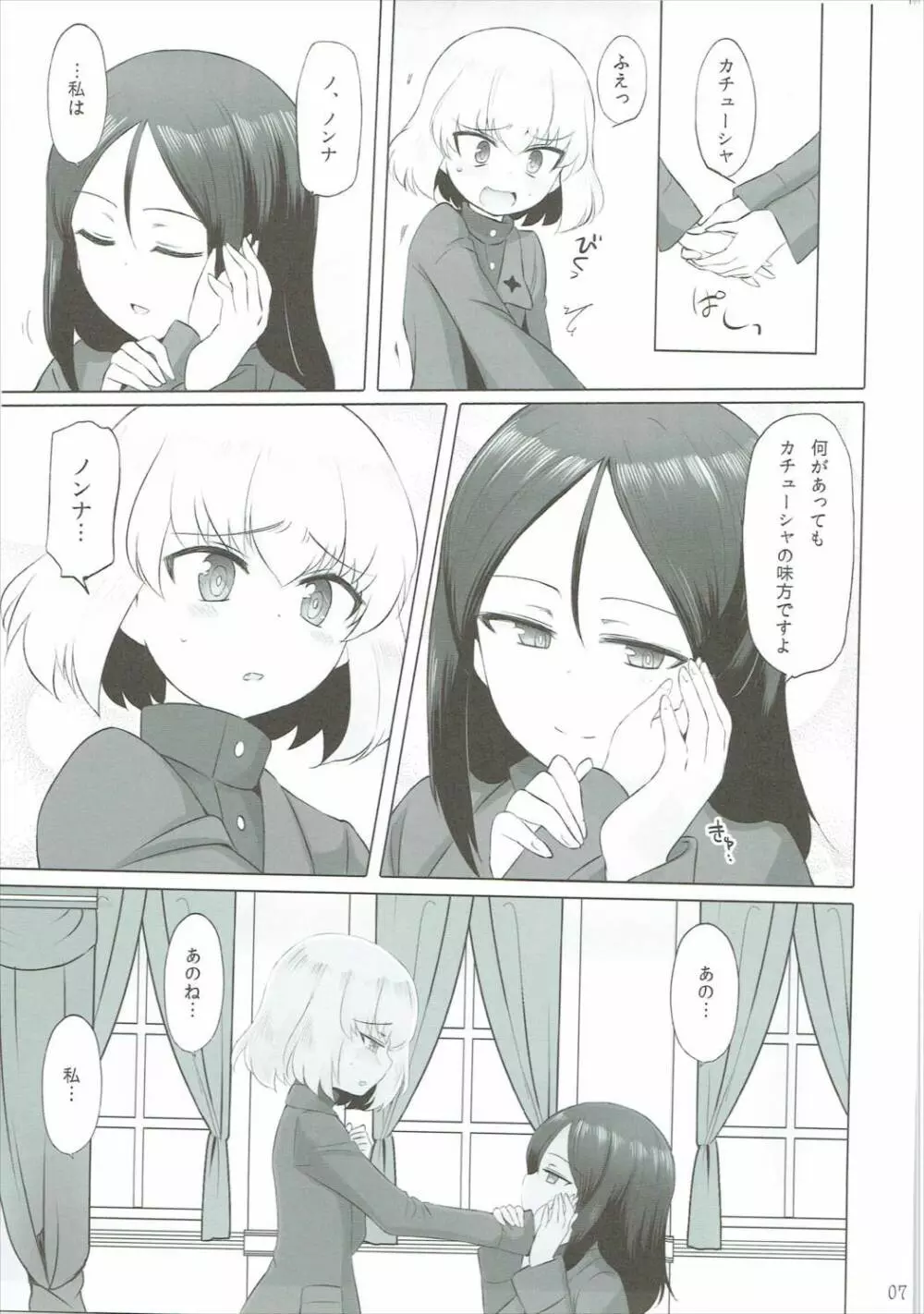おとなのカチューシャ日記 - page8
