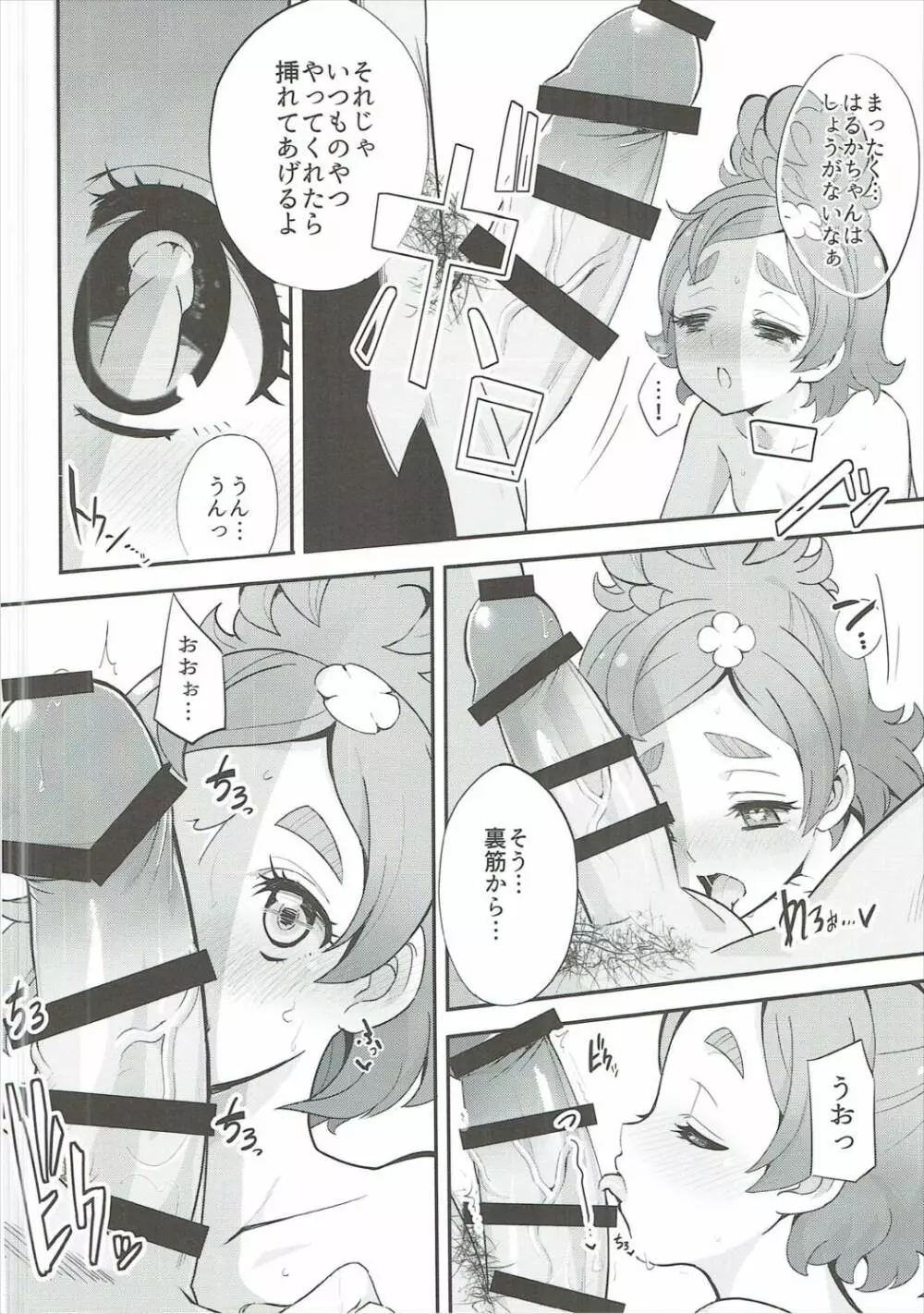 プリンセスのナイショなカオ - page11