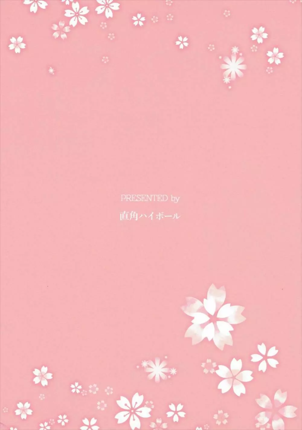 プリンセスのナイショなカオ - page22
