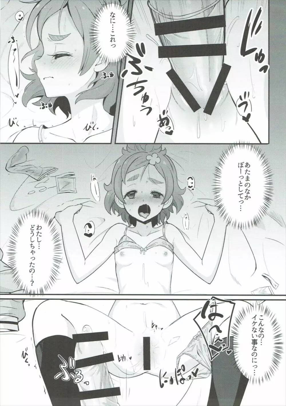 プリンセスのナイショなカオ - page6