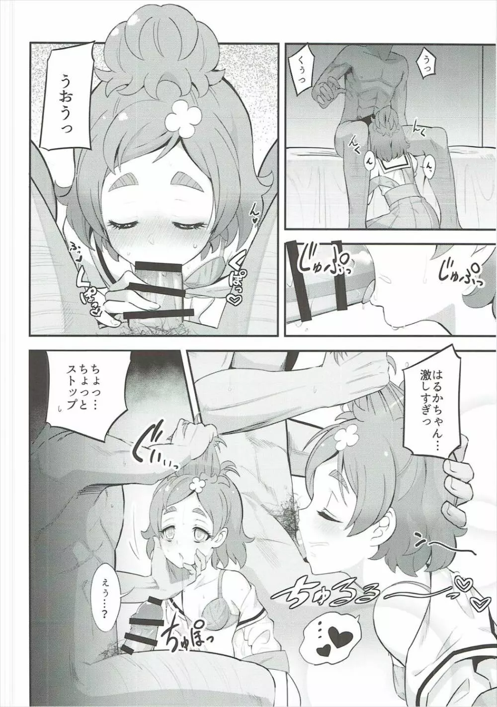 プリンセスのナイショなカオ - page9