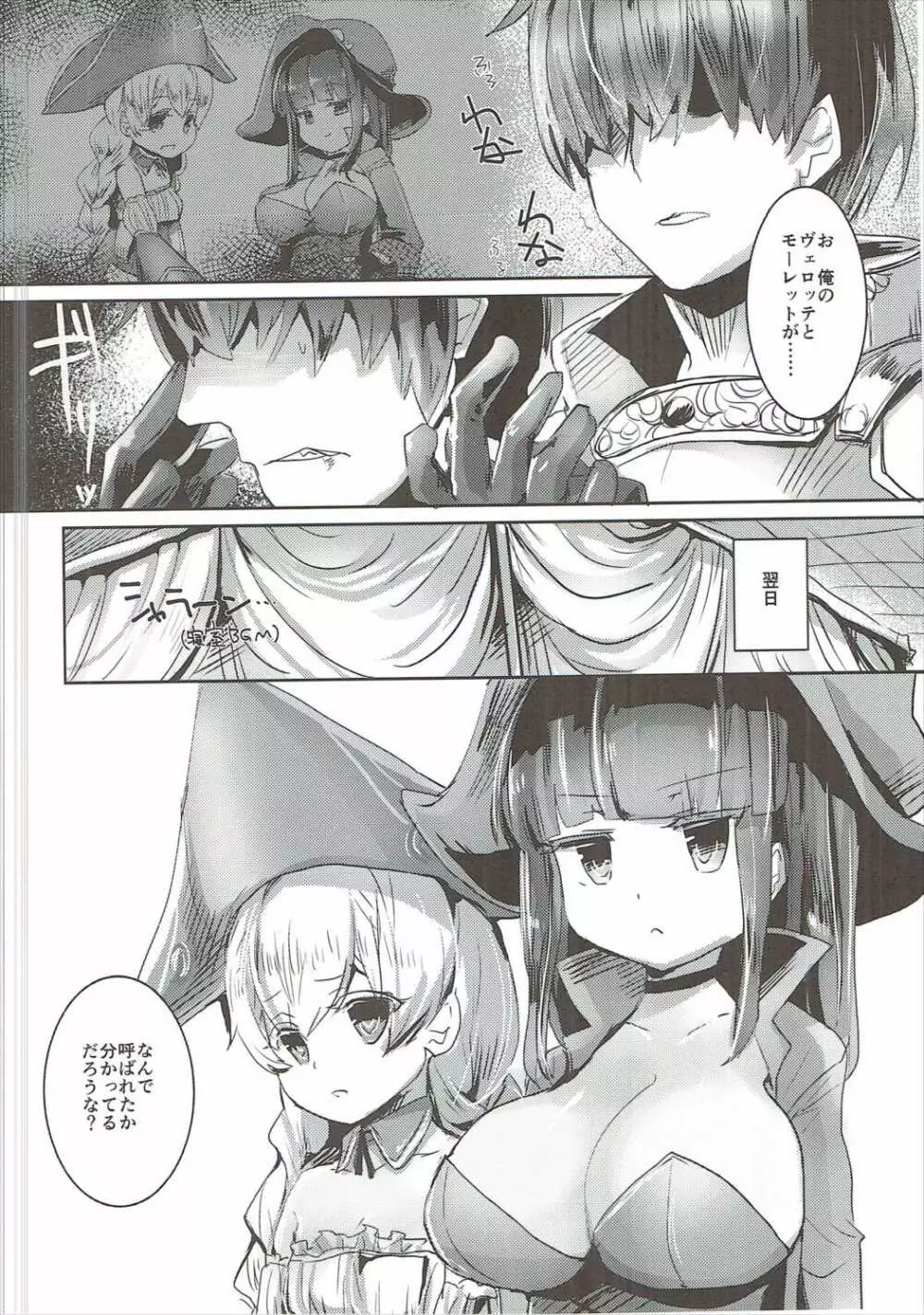 囚われの海賊とお仕置き王子 - page19