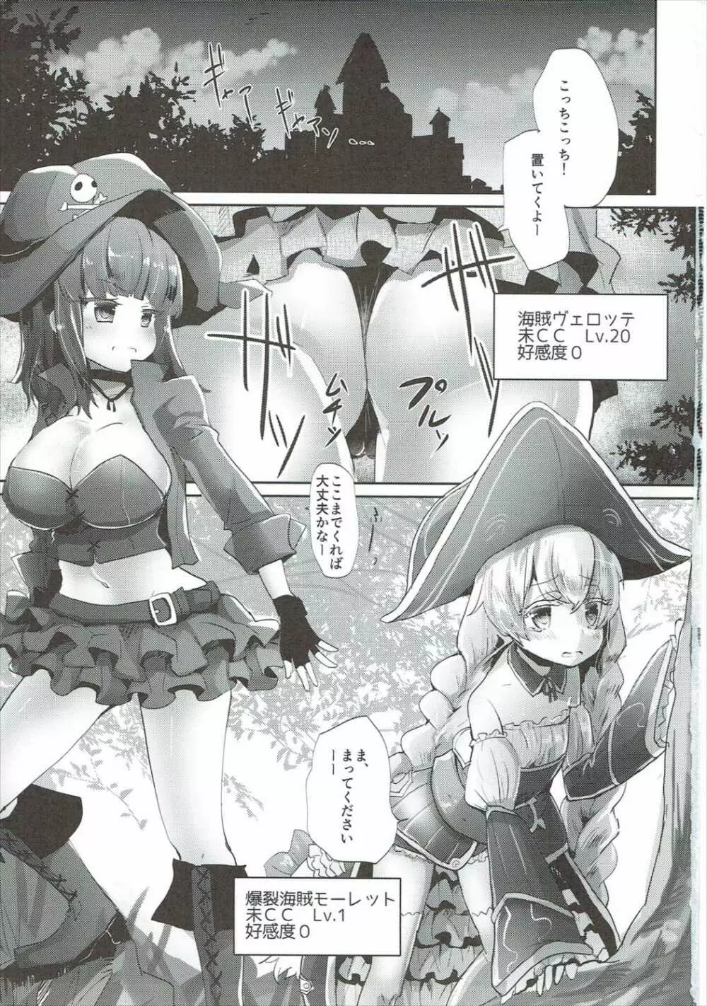囚われの海賊とお仕置き王子 - page2