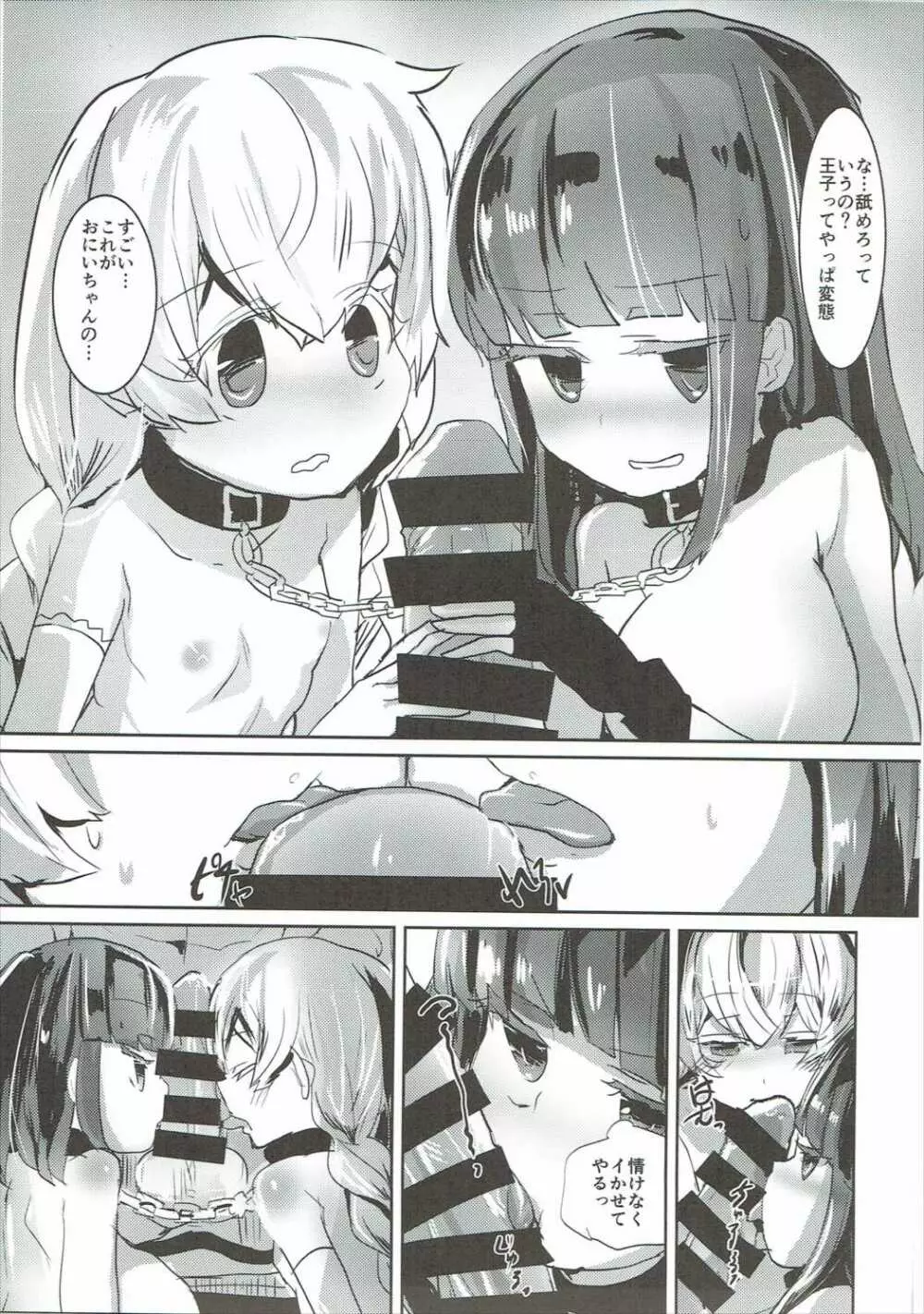 囚われの海賊とお仕置き王子 - page22