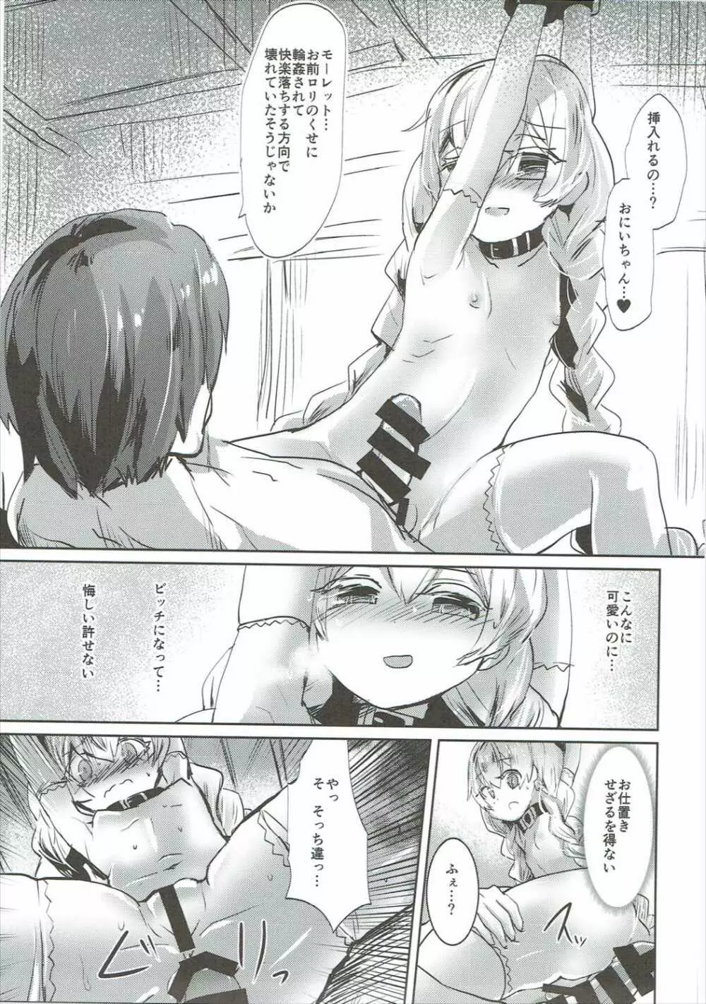 囚われの海賊とお仕置き王子 - page28