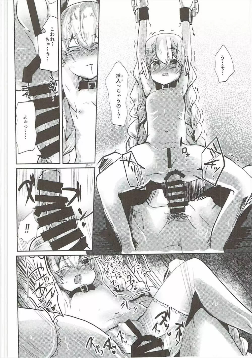 囚われの海賊とお仕置き王子 - page29