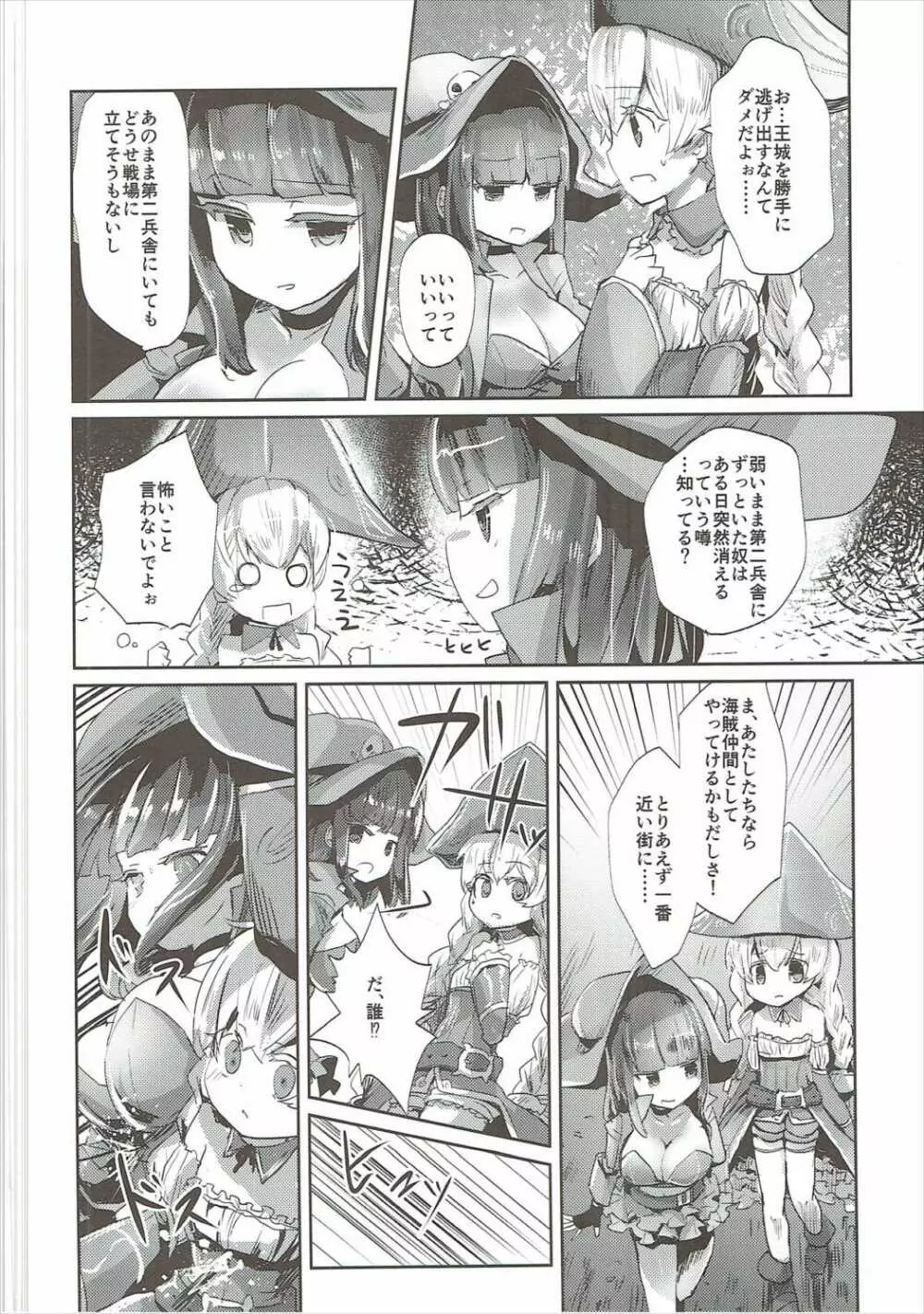 囚われの海賊とお仕置き王子 - page3