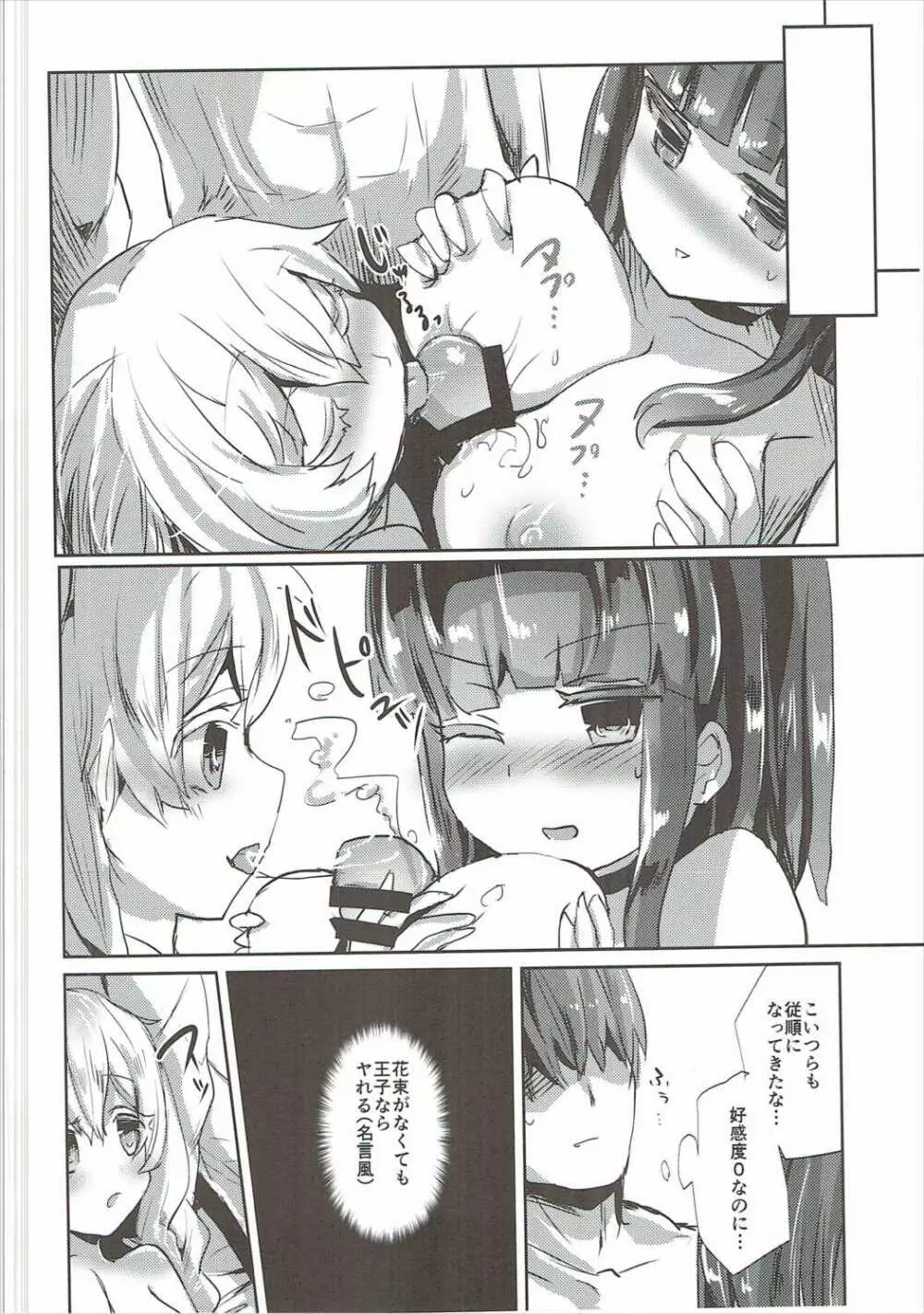 囚われの海賊とお仕置き王子 - page31
