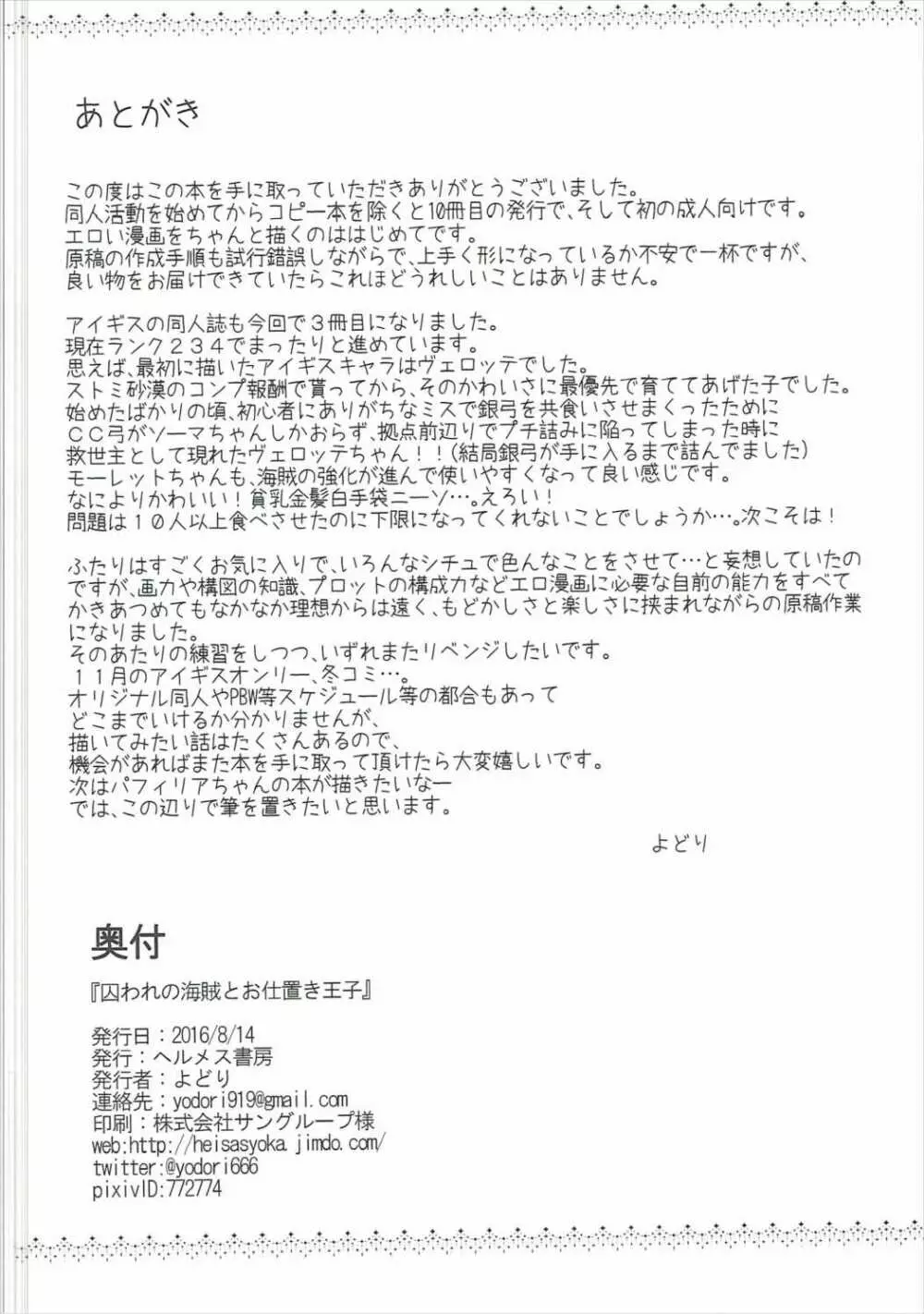 囚われの海賊とお仕置き王子 - page33