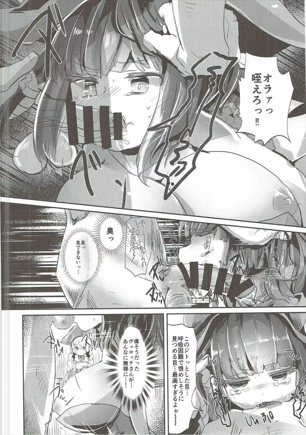 囚われの海賊とお仕置き王子 - page5