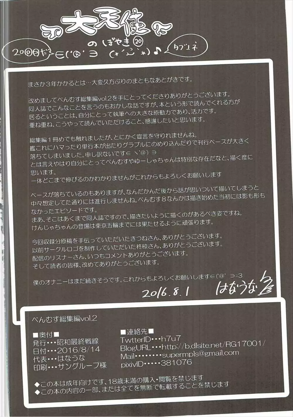 べんむす総集編vol.2 - page117