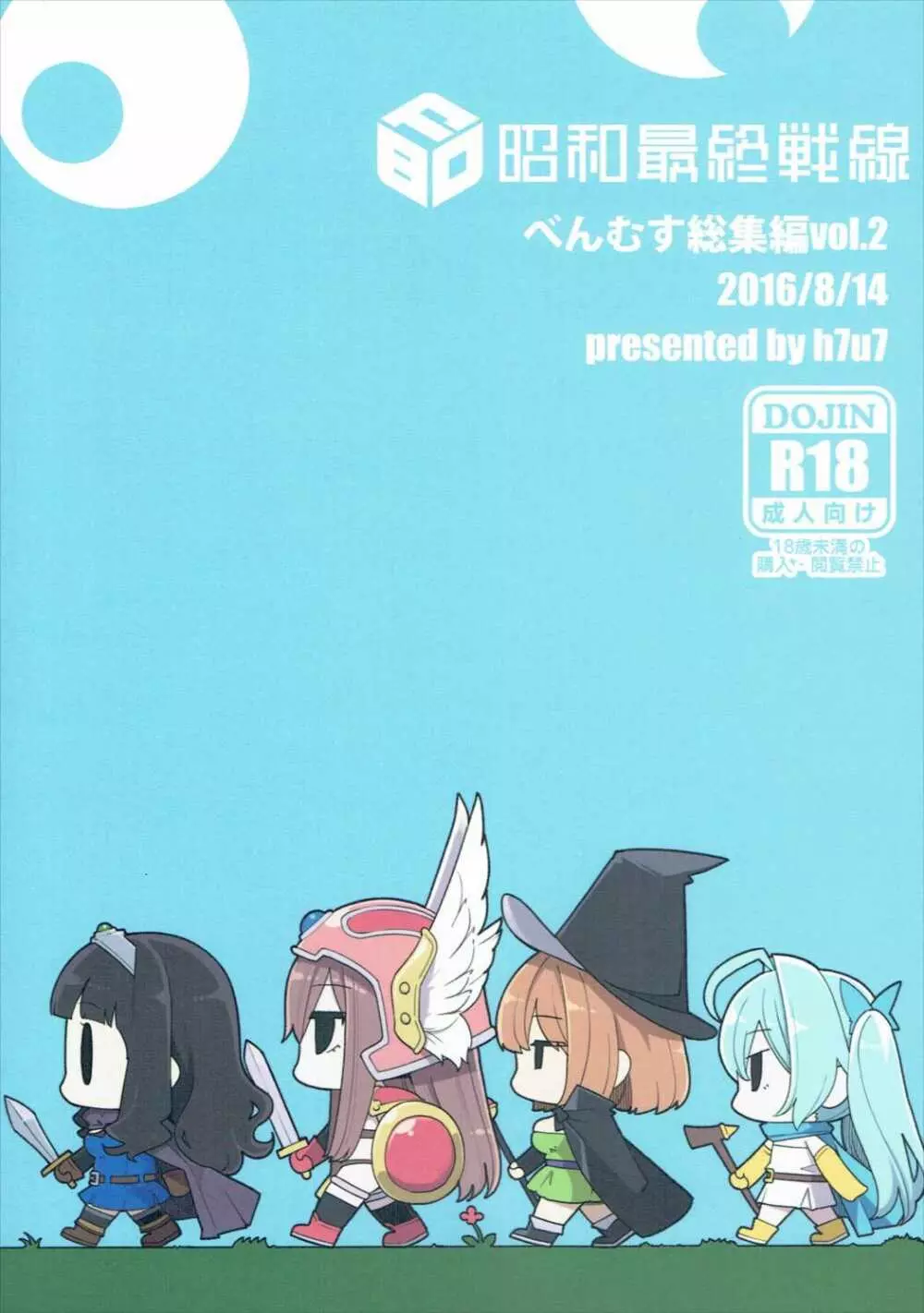 べんむす総集編vol.2 - page118