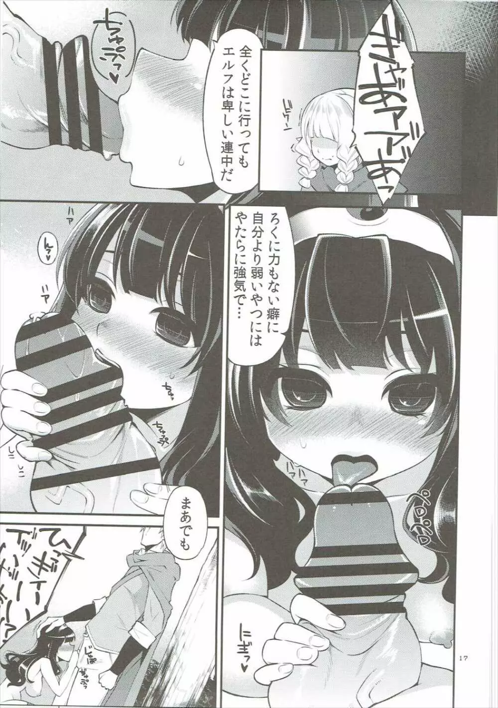 べんむす総集編vol.2 - page16