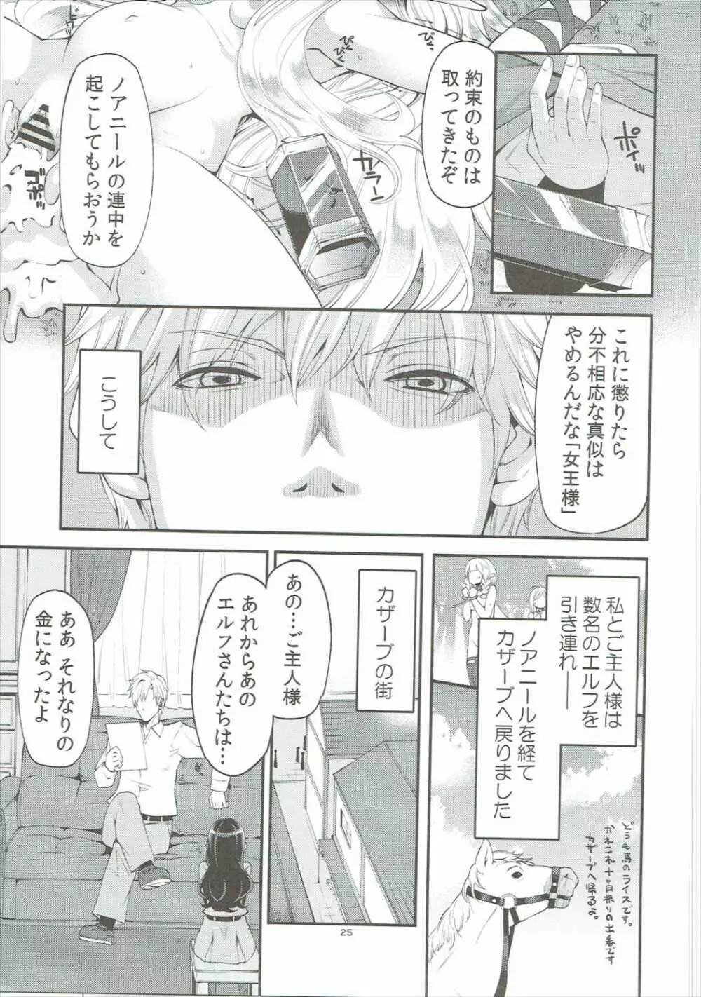 べんむす総集編vol.2 - page24