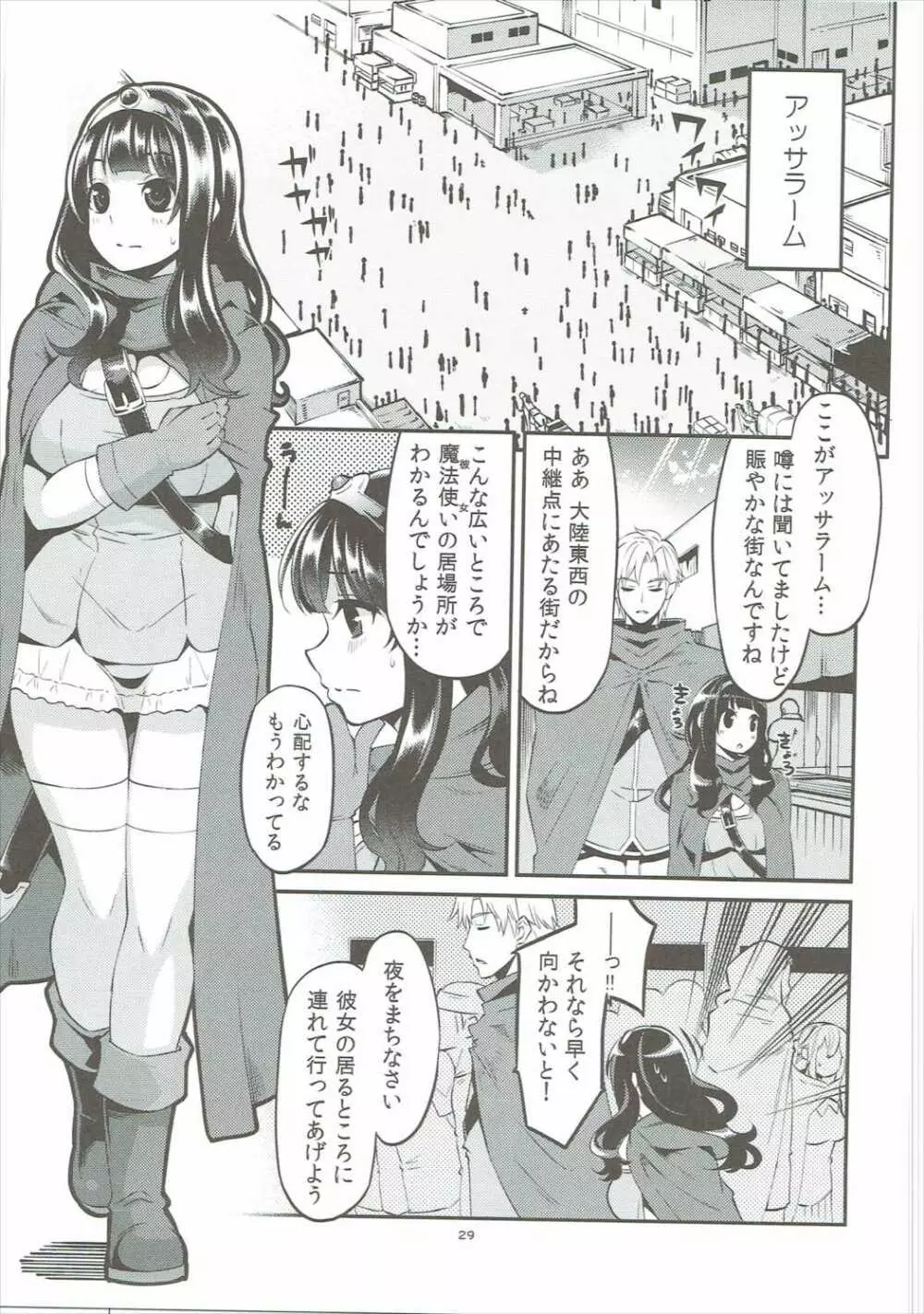 べんむす総集編vol.2 - page28