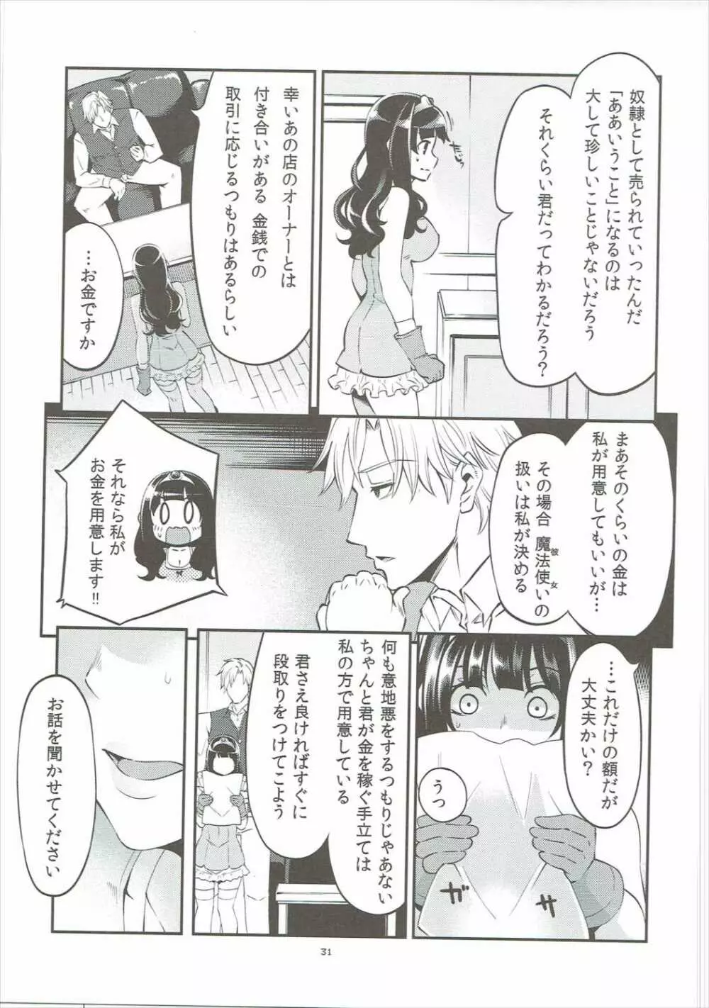 べんむす総集編vol.2 - page30