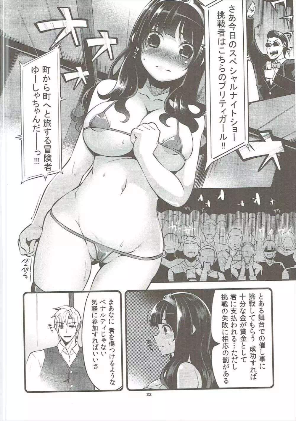 べんむす総集編vol.2 - page31