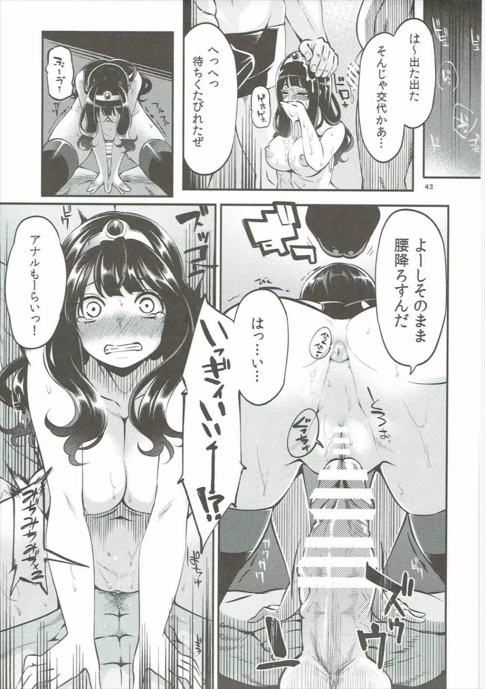 べんむす総集編vol.2 - page42