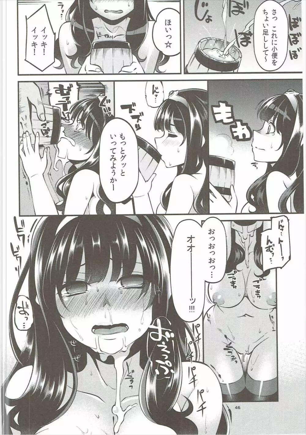 べんむす総集編vol.2 - page45