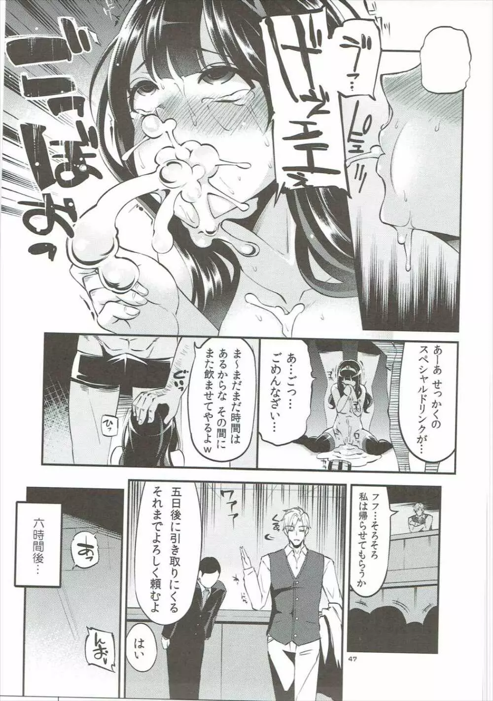 べんむす総集編vol.2 - page46